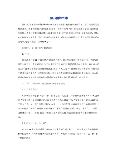信乃翻译之本