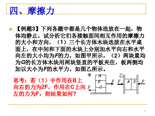 平衡2摩擦力