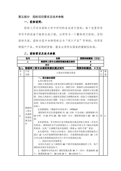 招标项目要求及技术参数