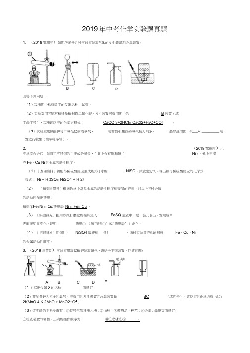 2019年中考化学实验题真题及答案汇编