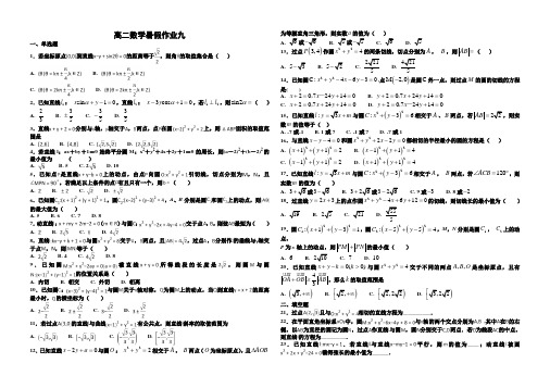 高二数学暑假作业9附答案