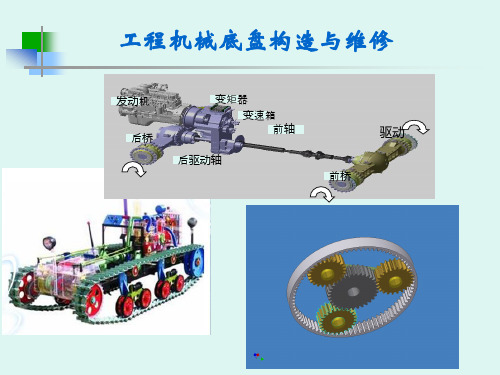 2.2动力换挡变速箱构造与维修