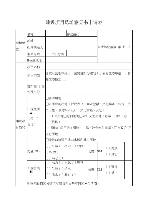 项目选址报告书表格