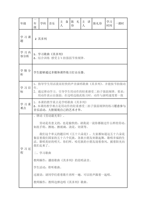 小学音乐二年级上册2.其多列集体备课表格式教案