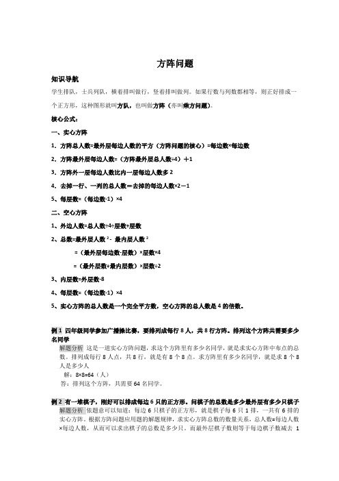 小学奥数之方阵问题—例题习题及含答案