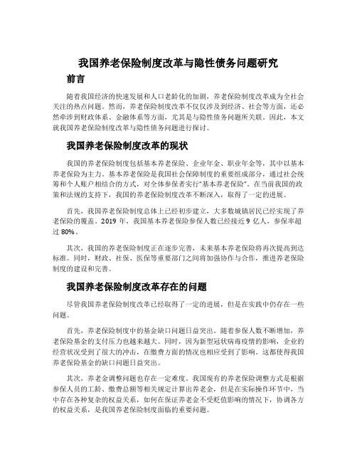 我国养老保险制度改革与隐性债务问题研究