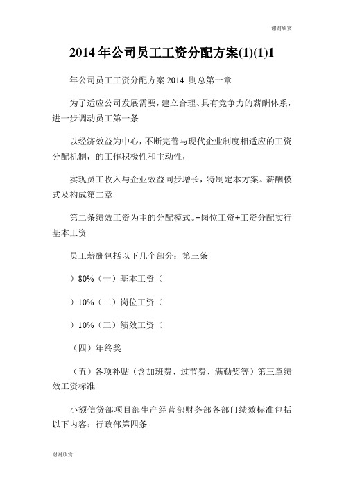 公司员工工资分配方案.doc