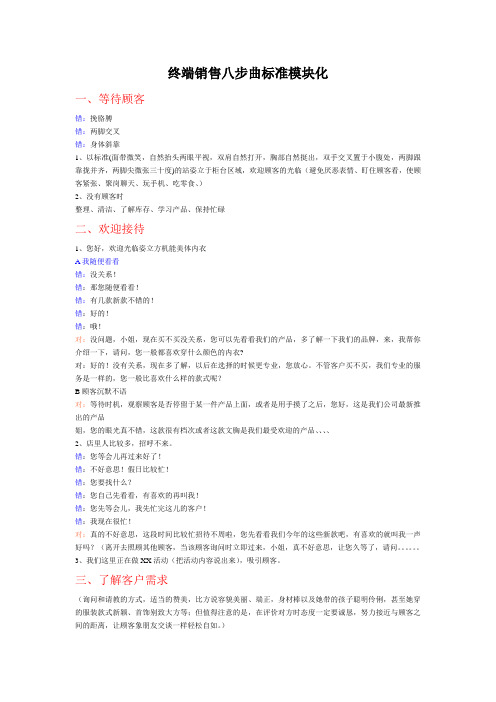 销售七大绝杀技模块标准化