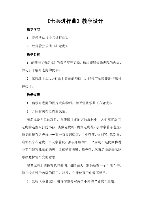 人教课标版二年级音乐上册第四章快乐的游戏— 活动  士兵进行曲教案