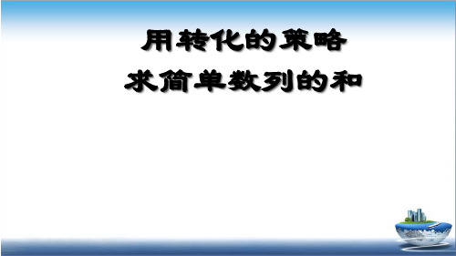 五年级数学下册课件-7解决问题的策略164-苏教版