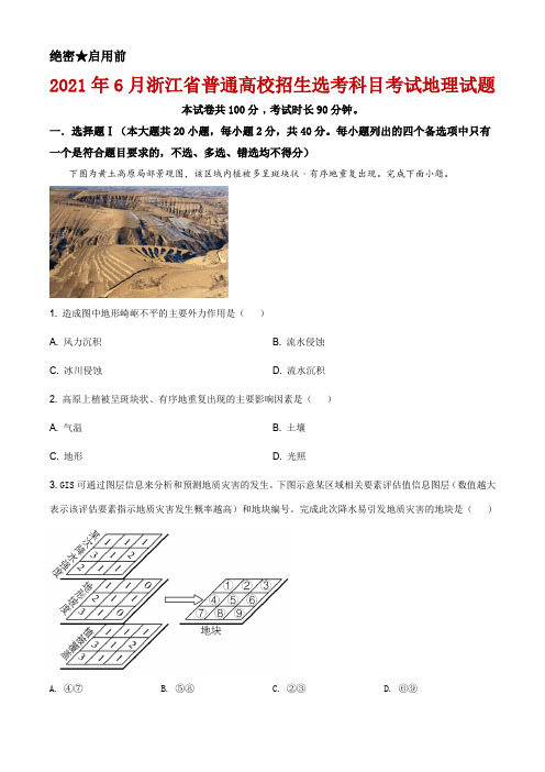 2021年6月浙江省普通高校招生选考科目考试地理试题及解析