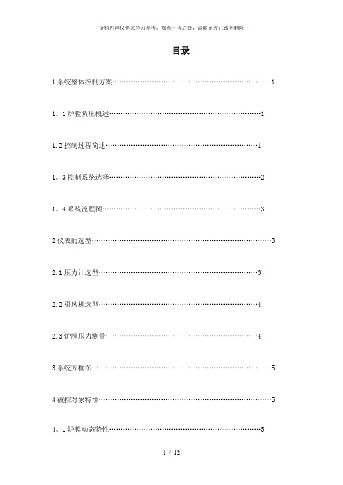 【精品】炉膛负压单回路控制系统