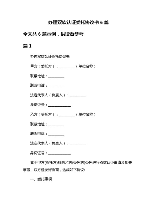 办理双软认证委托协议书6篇