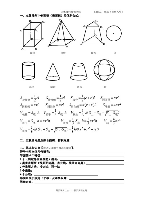 教师版三垂线定理及二面角、平行、垂直、面积、体积