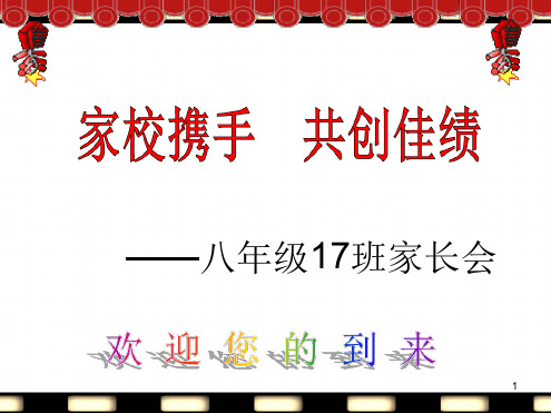 家长会经典演示幻灯片