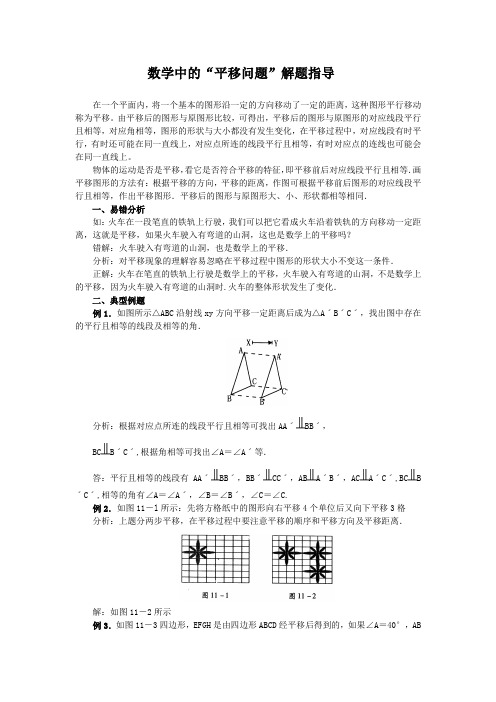 数学中的“平移问题”解题指导