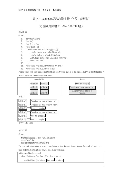 SCJP 6.0认证教战手册考题201-244.pdf