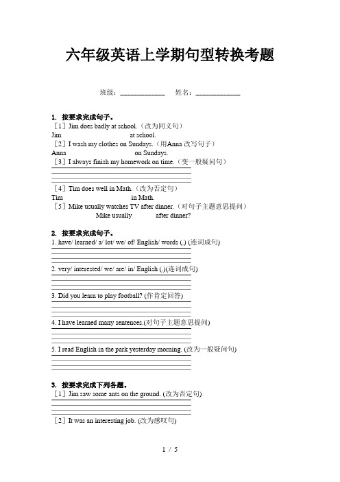 六年级英语上学期句型转换考题