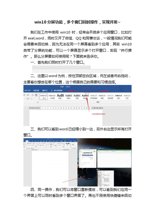 win10分屏功能，多个窗口同时操作，实现并发~