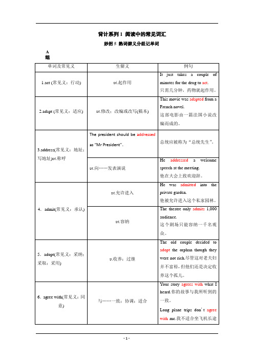 2020届高三英语二轮专题复习学案：阅读中的常见词汇 妙招5 熟词僻义分组记单词