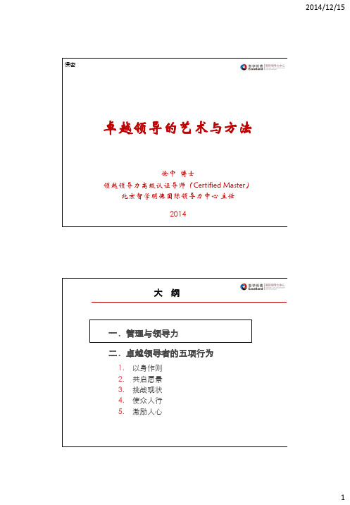 3.卓越领导的艺术与方法 徐中