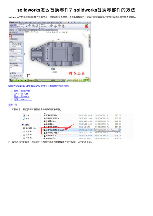 solidworks怎么替换零件？solidworks替换零部件的方法