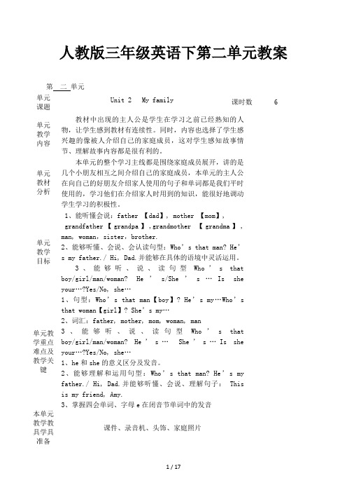 人教版三年级英语下第二单元教案