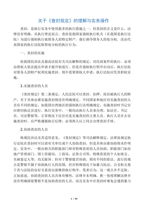 关于查封的相关法律规定