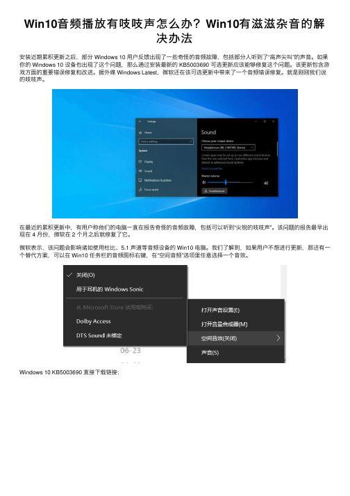 Win10音频播放有吱吱声怎么办？Win10有滋滋杂音的解决办法