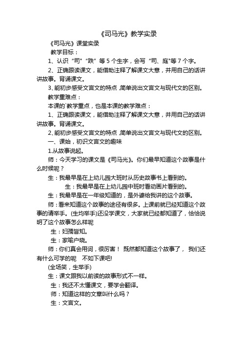 《司马光》教学实录