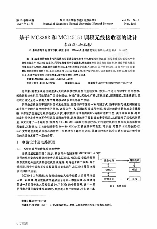 基于MC3362和MC145151调频无线接收器的设计