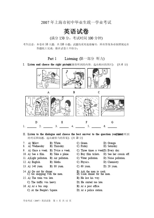 【试卷】2007年上海市中考英语试题（含答案）