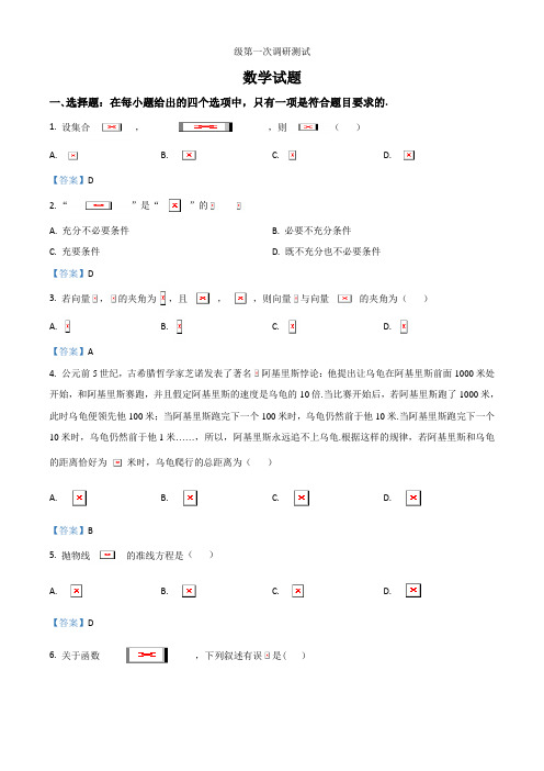 辽宁省凌源市第二高级中学2021届第一学期高三第一次调研数学试题