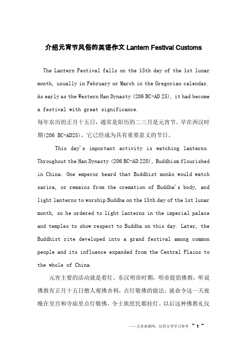 介绍元宵节风俗的英语作文Lantern Festival Customs _英语作文