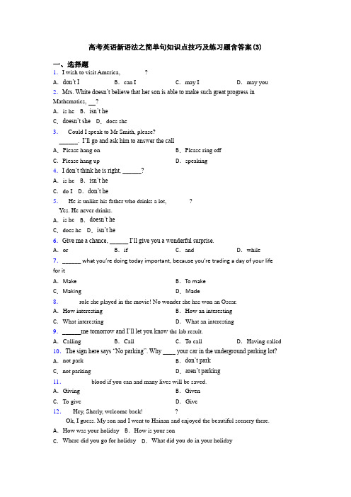 高考英语新语法之简单句知识点技巧及练习题含答案(3)