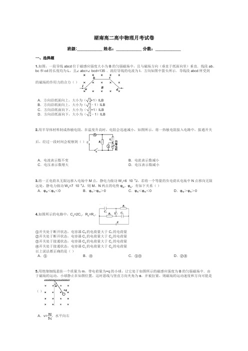 湖南高二高中物理月考试卷带答案解析
