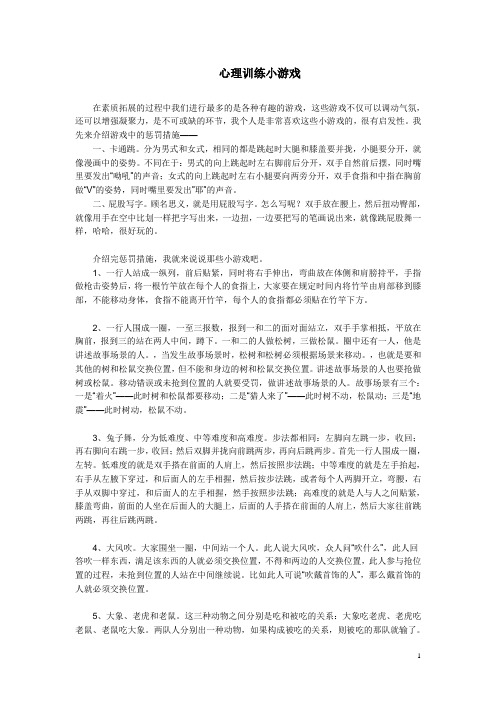 心理训练小游戏