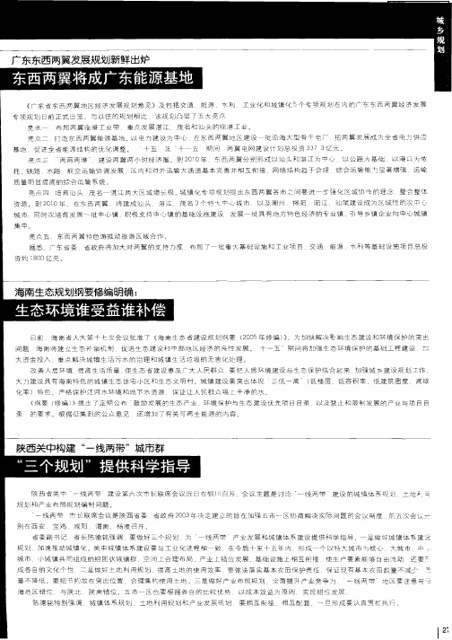 陕西关中构建“一线两带”城市群 “三个规划”提供科学指导