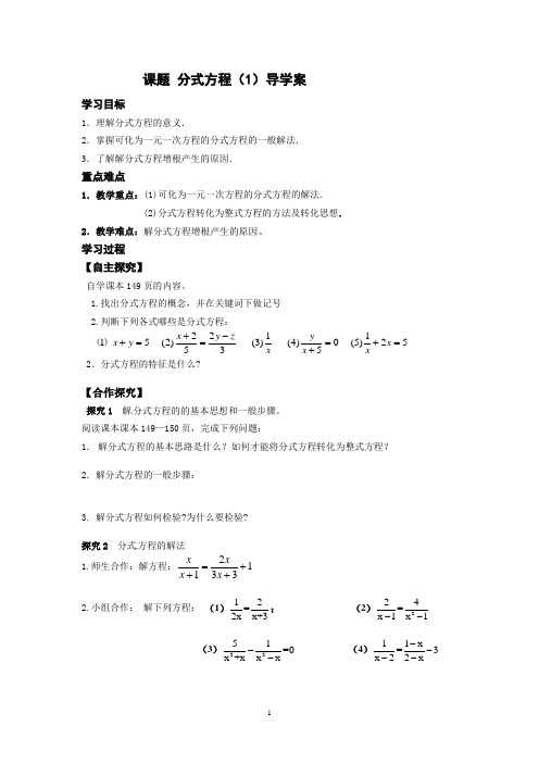 课题 分式方程导学案