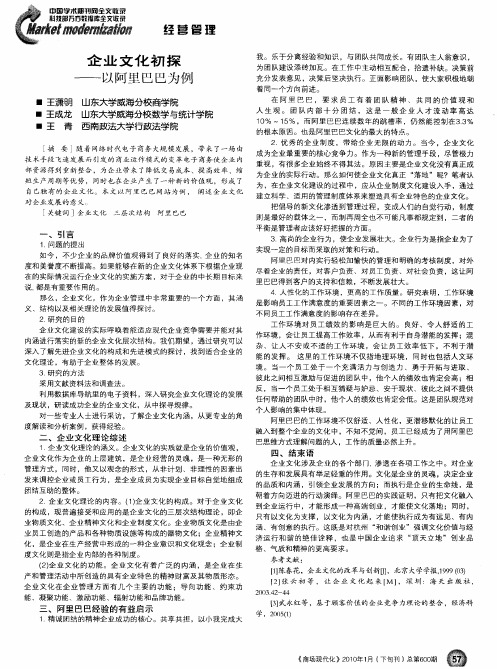 企业文化初探——以阿里巴巴为例