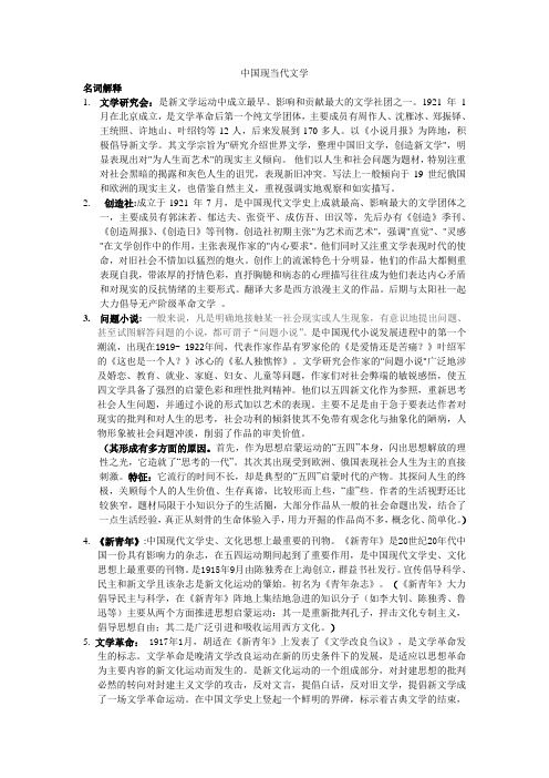 中国现当代文学整理资料(1)