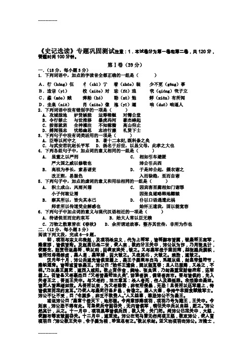 [整理]《史记》选读专题过关检测试卷及解析答案含答题纸.