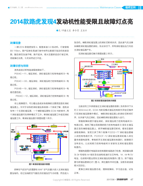 2014款路虎发现4发动机性能受限且故障灯点亮