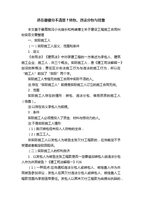 还在傻傻分不清楚？转包、违法分包与挂靠