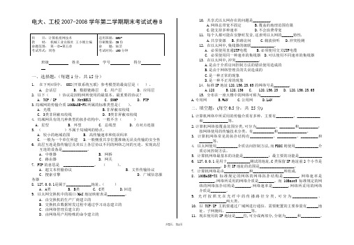 0607计算机组网技术期末试卷B陆芸