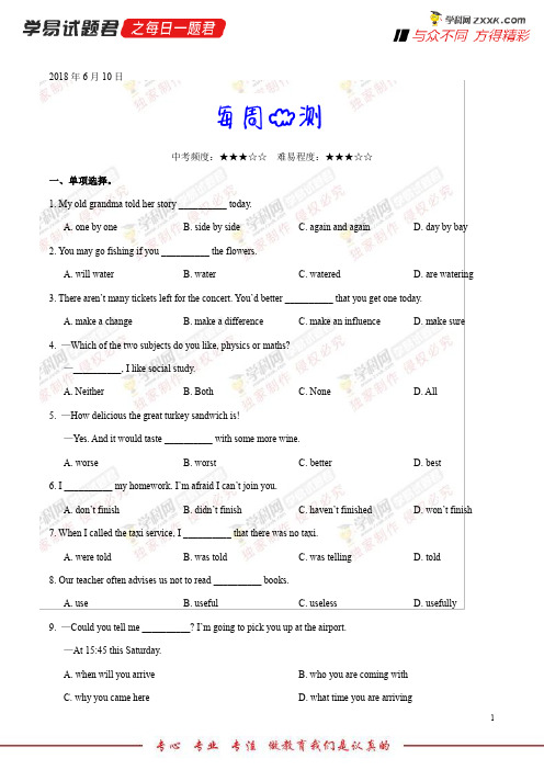 每周一测-学易试题君之每日一题君2018学年下学期八年级英语人教版(期末复习)