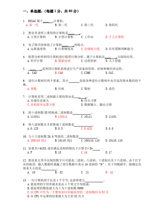 综合练习(1)计算机