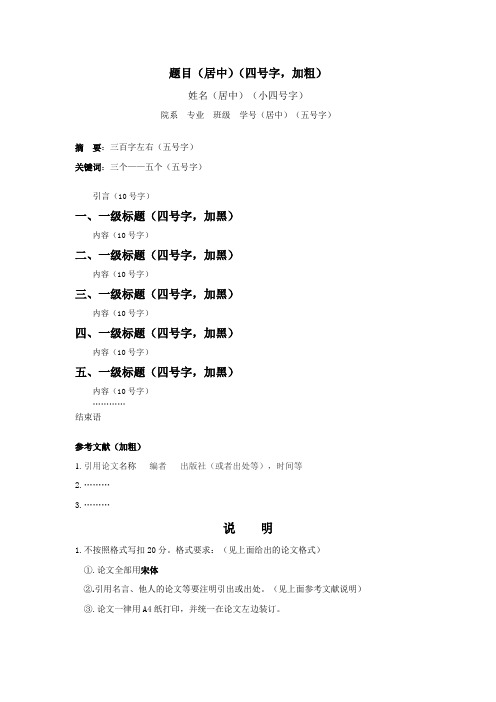 毛概结课论文要求及题目