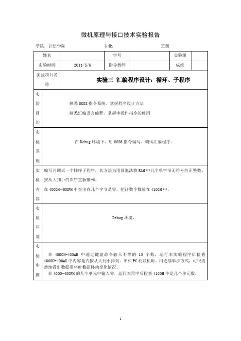 微机原理与接口技术实验56-