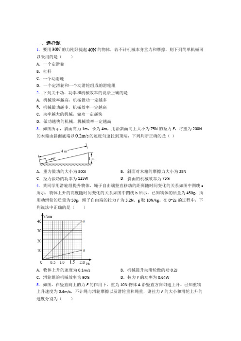 初二物理物理第十二章 简单机械的专项培优练习题(及解析